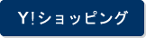 Y!ショッピング